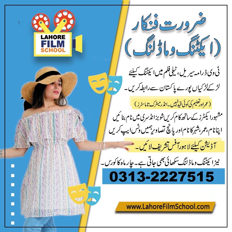 Acting Audtion for Hum TV Drama Join Lahore Film School 