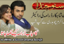 How to become a Tv Drama Script Writer in Pakistan